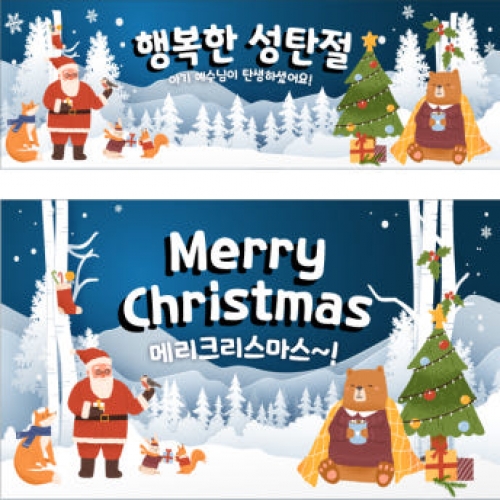 [파티붕붕]CH250 현수막 / 크리스마스 현수막 송년회 현수막 문구 포토존 송년의밤 배너 성탄절 크리스마스 홈파티
