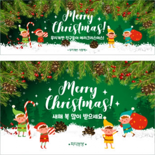 [파티붕붕]CH249 현수막 / 크리스마스 현수막 송년회 현수막 문구 포토존 송년의밤 배너 성탄절 크리스마스 홈파티