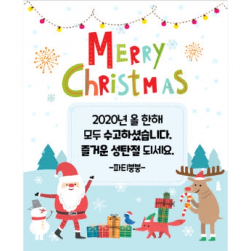 [파티붕붕]CH239 현수막 / 크리스마스 현수막 송년회 현수막 문구 포토존 송년의밤 배너 성탄절 크리스마스 홈파티