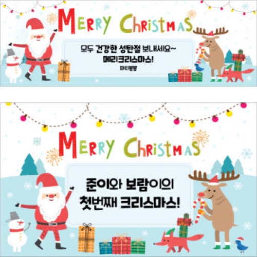 [파티붕붕]CH239 현수막 / 크리스마스 현수막 송년회 현수막 문구 포토존 송년의밤 배너 성탄절 크리스마스 홈파티