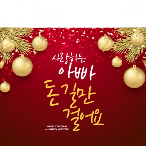 [파티붕붕]CH220 현수막 / 크리스마스 현수막 송년회 현수막 문구 포토존 송년의밤 배너 성탄절 크리스마스 홈파티