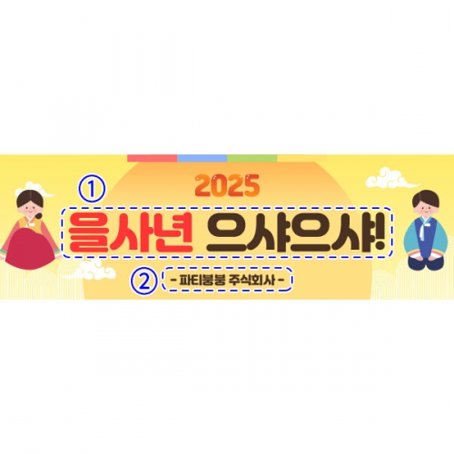 [파티붕붕] D5449 현수막 / 새해 현수막 명절 새해인사 플랜카드 제작
