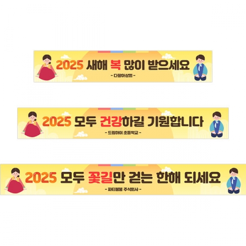 [파티붕붕] D5449 현수막 / 새해 현수막 명절 새해인사 플랜카드 제작