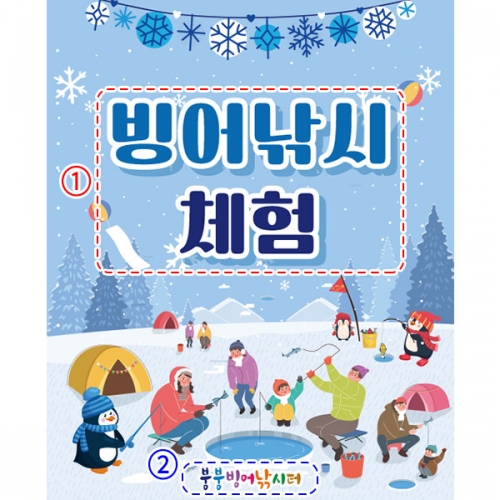 [파티붕붕]D2642 현수막 / 빙어 겨울 낚시 어린이집 유치원 배경 현수막
