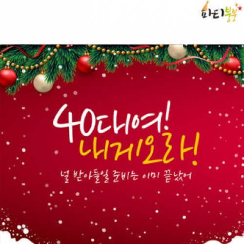 [파티붕붕]CH201 현수막 / 크리스마스현수막 성탄절현수막 크리스마스배너 포토존현수막 연말현수막