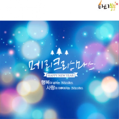 [파티붕붕]CH190 현수막 / 크리스마스현수막 성탄절현수막 크리스마스배너 포토존현수막 연말현수막