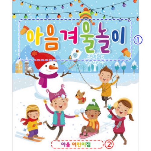 [파티붕붕]D2626 현수막 / 눈사람 겨울놀이 겨울배경 현수막 어린이집 유치원