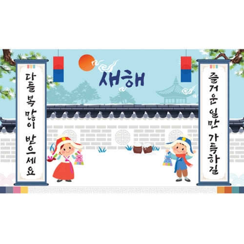 [파티붕붕] D5416 현수막 / 어린이집 설날 현수막 유치원 설 명절 새해 포토존