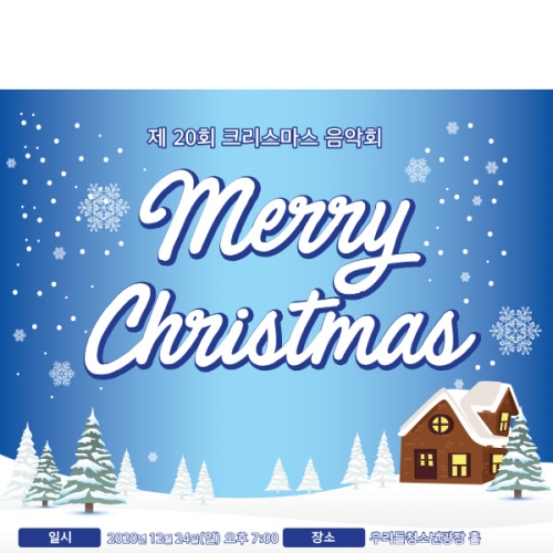 [파티붕붕]CH146 현수막 / 크리스마스현수막 성탄절현수막 포토존현수막