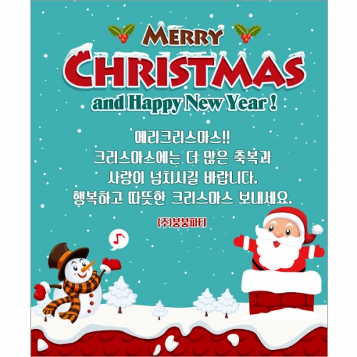 [파티붕붕]CH180 현수막 / 크리스마스배너 포토존현수막 연말현수막
