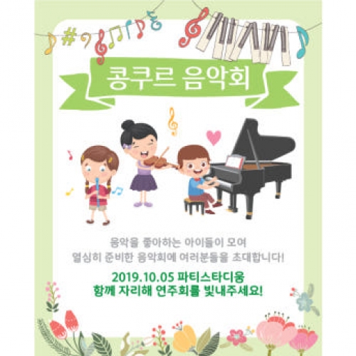 [파티붕붕] D1272 현수막 / 피아노 현수막 플랜카드 음악학원 음악회 배너 카페 연주회 음악학원 콩쿨 입상