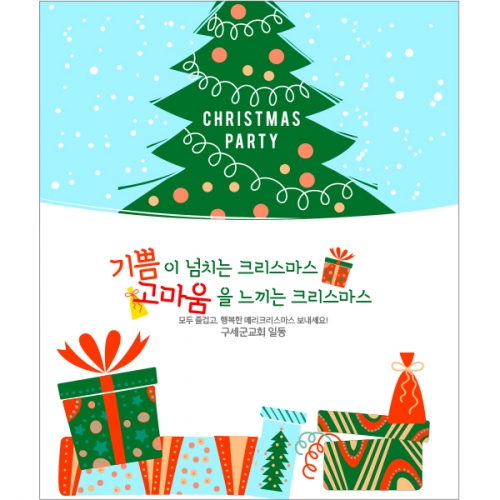 [파티붕붕]CH135 현수막 / 크리스마스현수막 성탄절현수막 포토존현수막