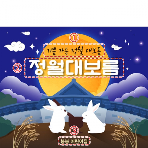 [파티붕붕] D4143 현수막 / 어린이집 유치원 정월대보름 현수막 보름달 포토존 제작