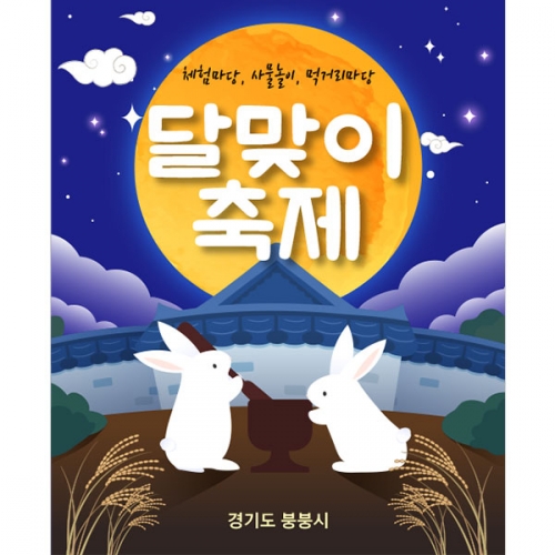 [파티붕붕] D4143 현수막 / 어린이집 유치원 정월대보름 현수막 보름달 포토존 제작
