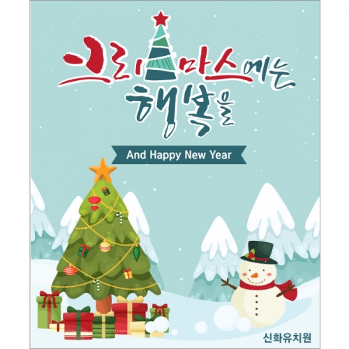 [파티붕붕]CH164 현수막 / 크리스마스배너 포토존현수막 연말현수막