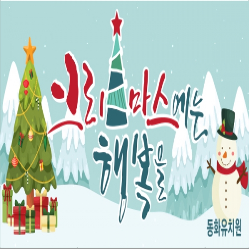[파티붕붕]CH164 현수막 / 크리스마스배너 포토존현수막 연말현수막