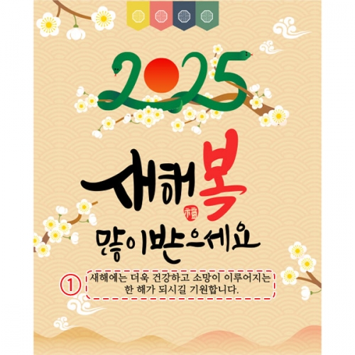 [파티붕붕] D5326 설날 현수막 현수막 / 어린이집 2025 을사년 새해 현수막 유치원 신년 포토존