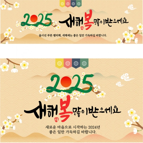 [파티붕붕] D5326 설날 현수막 현수막 / 어린이집 2025 을사년 새해 현수막 유치원 신년 포토존