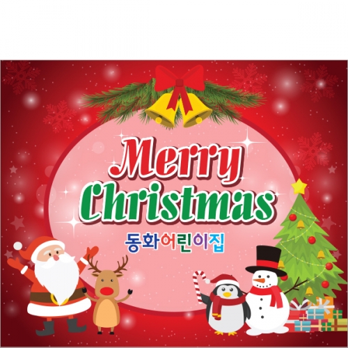 [파티붕붕]CH111 현수막 / 크리스마스현수막 성탄절현수막 포토존현수막