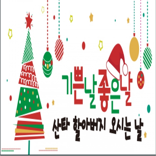 [파티붕붕]CH154 현수막 / 크리스마스현수막 성탄절현수막 포토존현수막