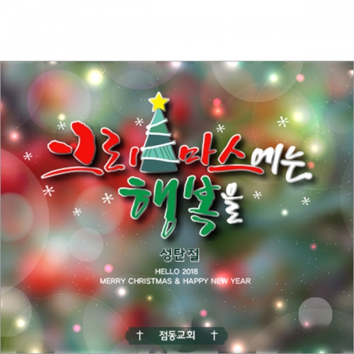 [파티붕붕]CH128 현수막 / 크리스마스배너 포토존현수막 연말현수막