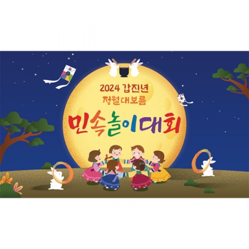 [파티붕붕] D4123 정월대보름 현수막