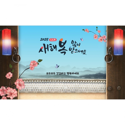 [파티붕붕] D4103 새해 현수막 / 설날 현수막 어린이집 유치원 설 명절 전통배경 포토존