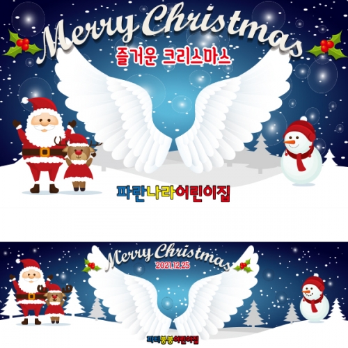 [파티붕붕]CH123 현수막 / 크리스마스현수막 성탄절현수막 포토존현수막
