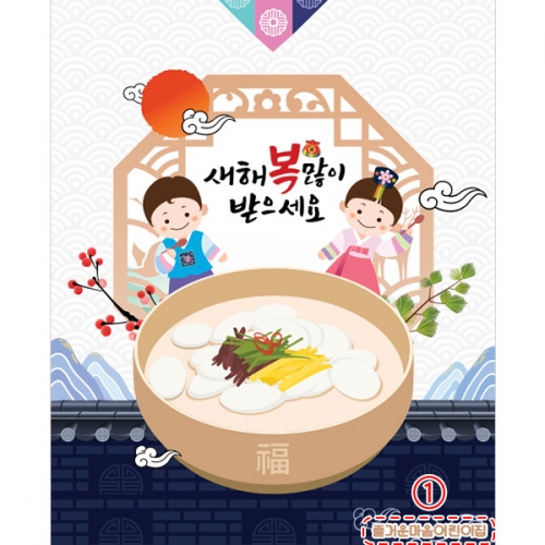 [파티붕붕] D4049 신년 현수막 / 어린이집 유치원 설날 명절 새해 현수막 떡국 배경 포토존