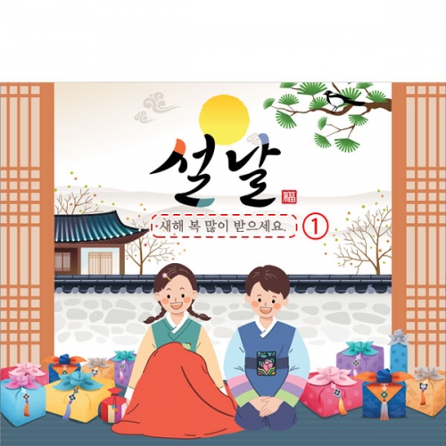 [파티붕붕] D4048 설날 현수막 / 새해 명절 인사 설 연휴 현수막 아파트 신년 플랜카드