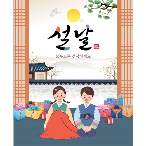 [파티붕붕] D4048 설날 현수막 / 새해 명절 인사 설 연휴 현수막 아파트 신년 플랜카드