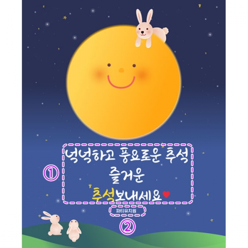 [파티붕붕] D3328 추석 현수막 / 유치원 어린이집 한가위 명절 보름달 배경 현수막 제작