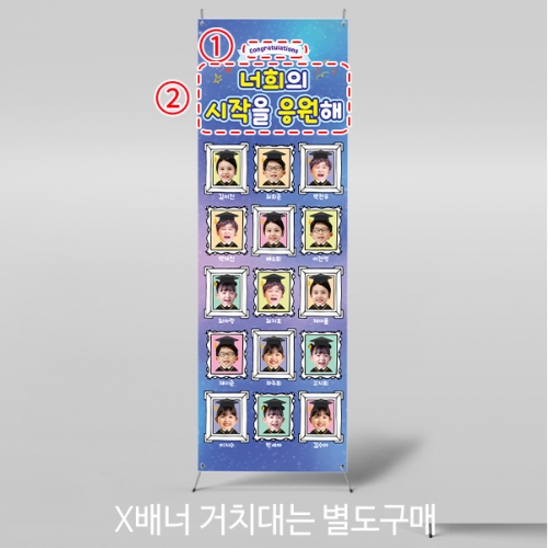 [파티붕붕] X배너 5442 / 어린이집 졸업 액자 배너 유치원 졸업식 축하 포토존
