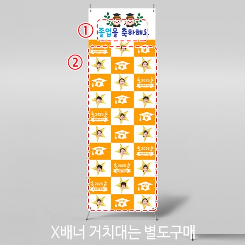 [파티붕붕] X배너 5384 / 유치원 졸업 명단 배너 어린이집 졸업식 포토존