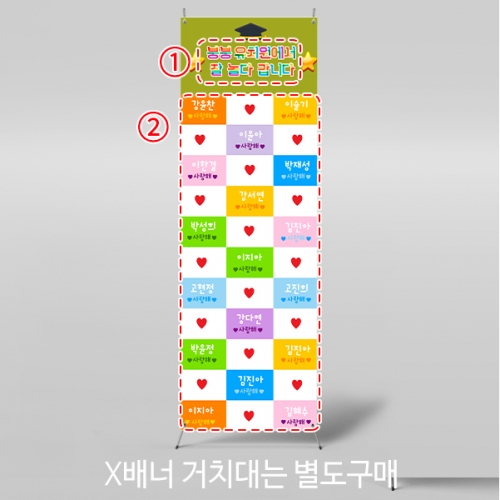 [파티붕붕] X배너 5383 / 어린이집 졸업 배너 유치원 졸업식 축하 포토존