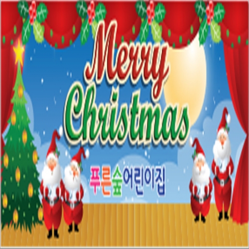 [파티붕붕]CH112현수막 / 크리스마스현수막 성탄절현수막 포토존현수막