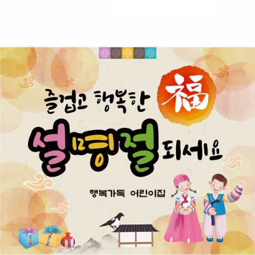 [파티붕붕]D2677 현수막 / 신년 현수막 새해 명절 신정 배경 플랜카드 제작