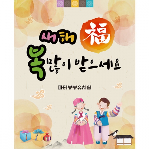 [파티붕붕]D2677 현수막 / 신년 현수막 새해 명절 신정 배경 플랜카드 제작