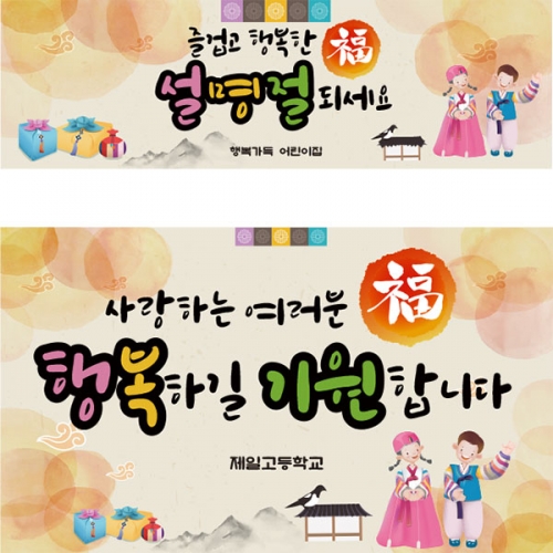 [파티붕붕]D2677 현수막 / 신년 현수막 새해 명절 신정 배경 플랜카드 제작