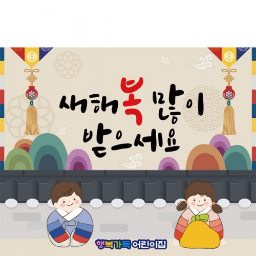 [파티붕붕]D2675 현수막 / 새해 현수막 신년 설 명절 전통 구정 신정 선물