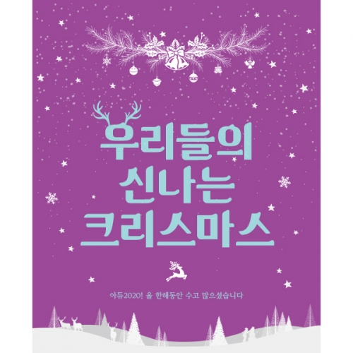 [파티붕붕]CH095 현수막 / 송년의밤현수막 송년회문구 연말현수막