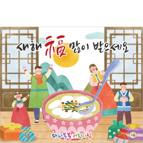 [파티붕붕]D2640 현수막 / 설날 전통 새해 현수막 떡국 배경 플랜카드