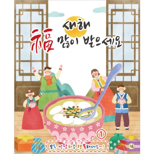 [파티붕붕]D2640 현수막 / 설날 전통 새해 현수막 떡국 배경 플랜카드