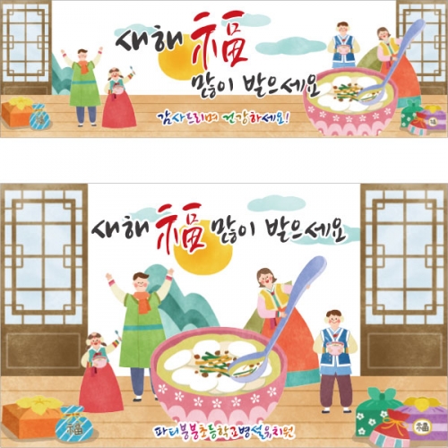 [파티붕붕]D2640 현수막 / 설날 전통 새해 현수막 떡국 배경 플랜카드