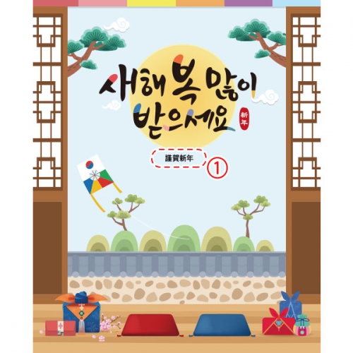 [파티붕붕]D2639 현수막 / 새해 설날 명절 현수막 어린이집 유치원