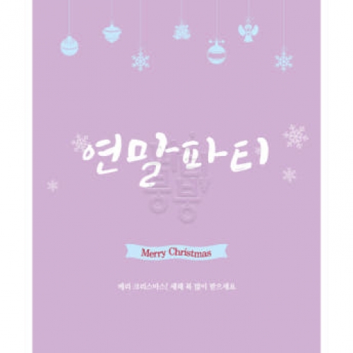 [파티붕붕]CH080 현수막 / 크리스마스현수막 성탄절현수막 포토존현수막