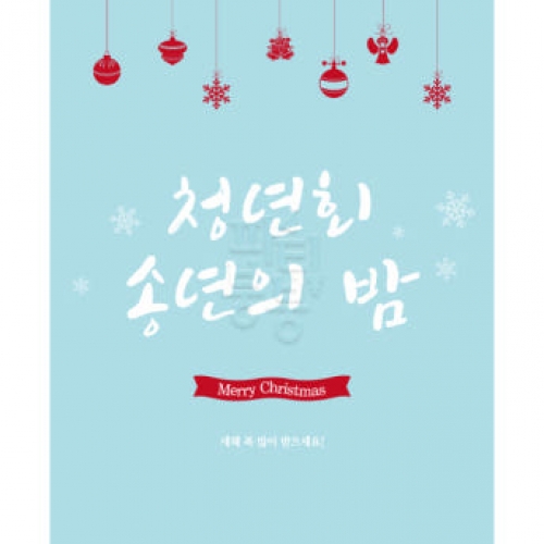 [파티붕붕]CH080 현수막 / 크리스마스현수막 성탄절현수막 포토존현수막