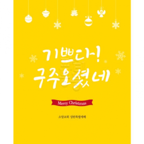 [파티붕붕]CH080 현수막 / 크리스마스현수막 성탄절현수막 포토존현수막