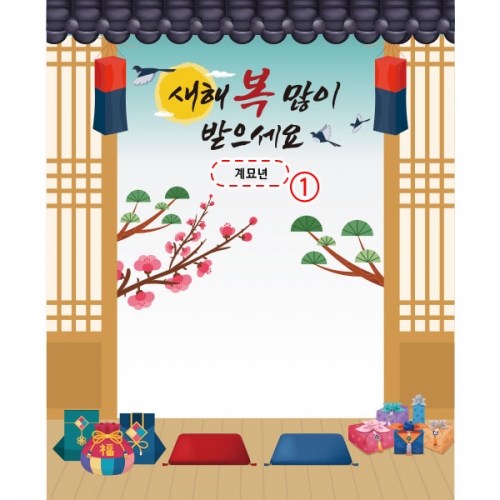 [파티붕붕]D2638 현수막 / 유치원 어린이집 설날 명절 새해 현수막