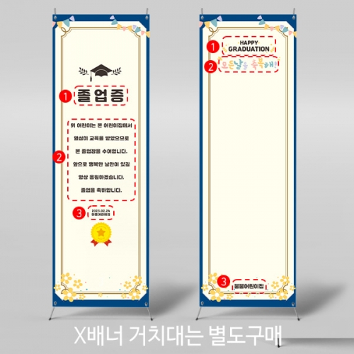 [파티붕붕] X배너 2725 / 교실 졸업장 배너 초등학교 유치원 졸업 현수막